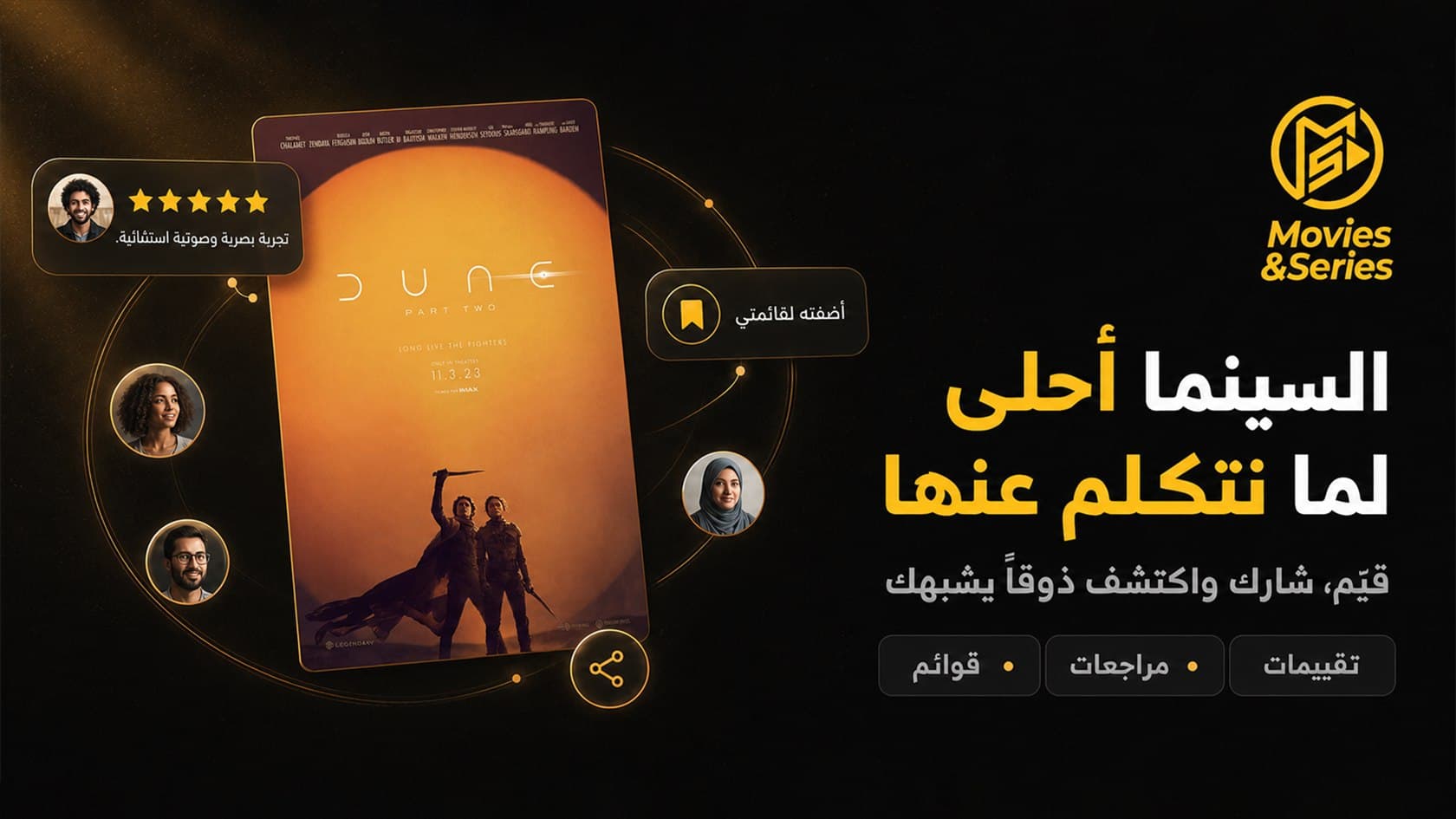 هوية Movies & Series وتطبيقاتها