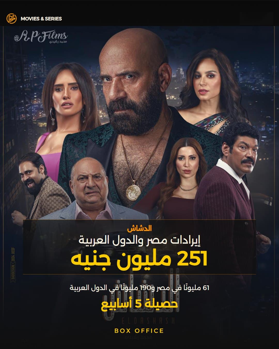 تصميم خبر إيرادات فيلم الدشاش
