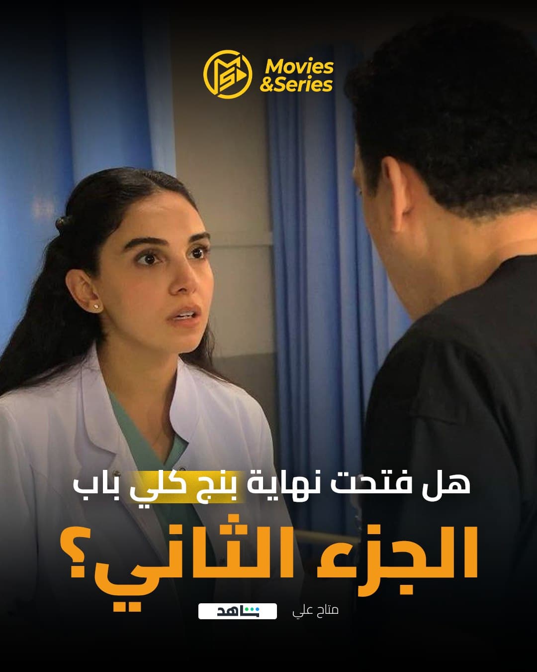 منشور يفتح نقاشًا عن الفيلم.