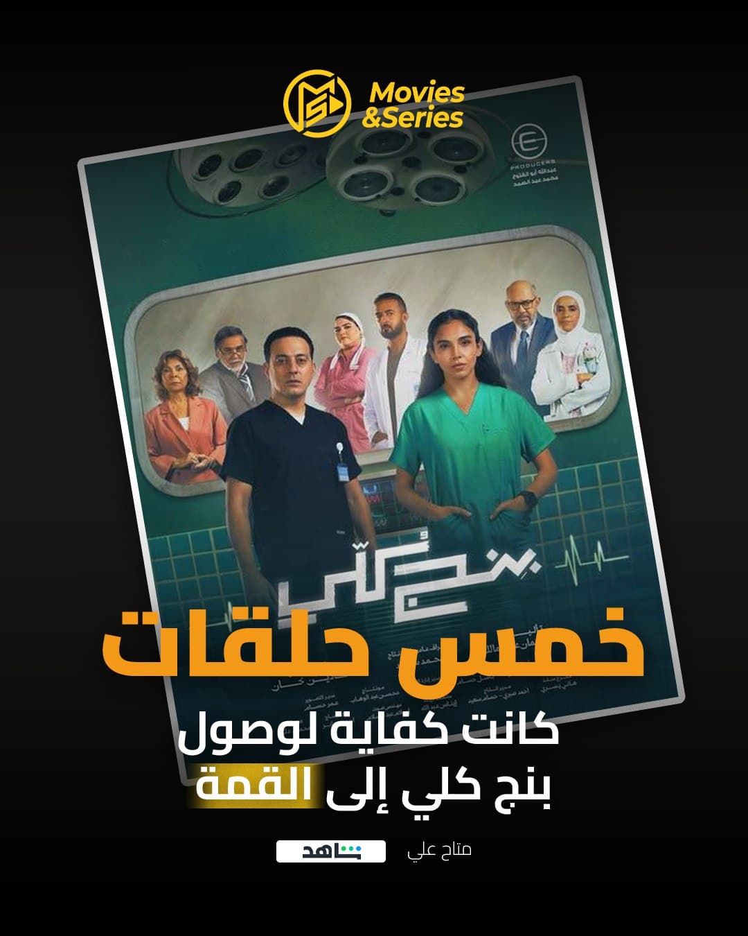 تصميم عن ترتيب مسلسل بنج كلي