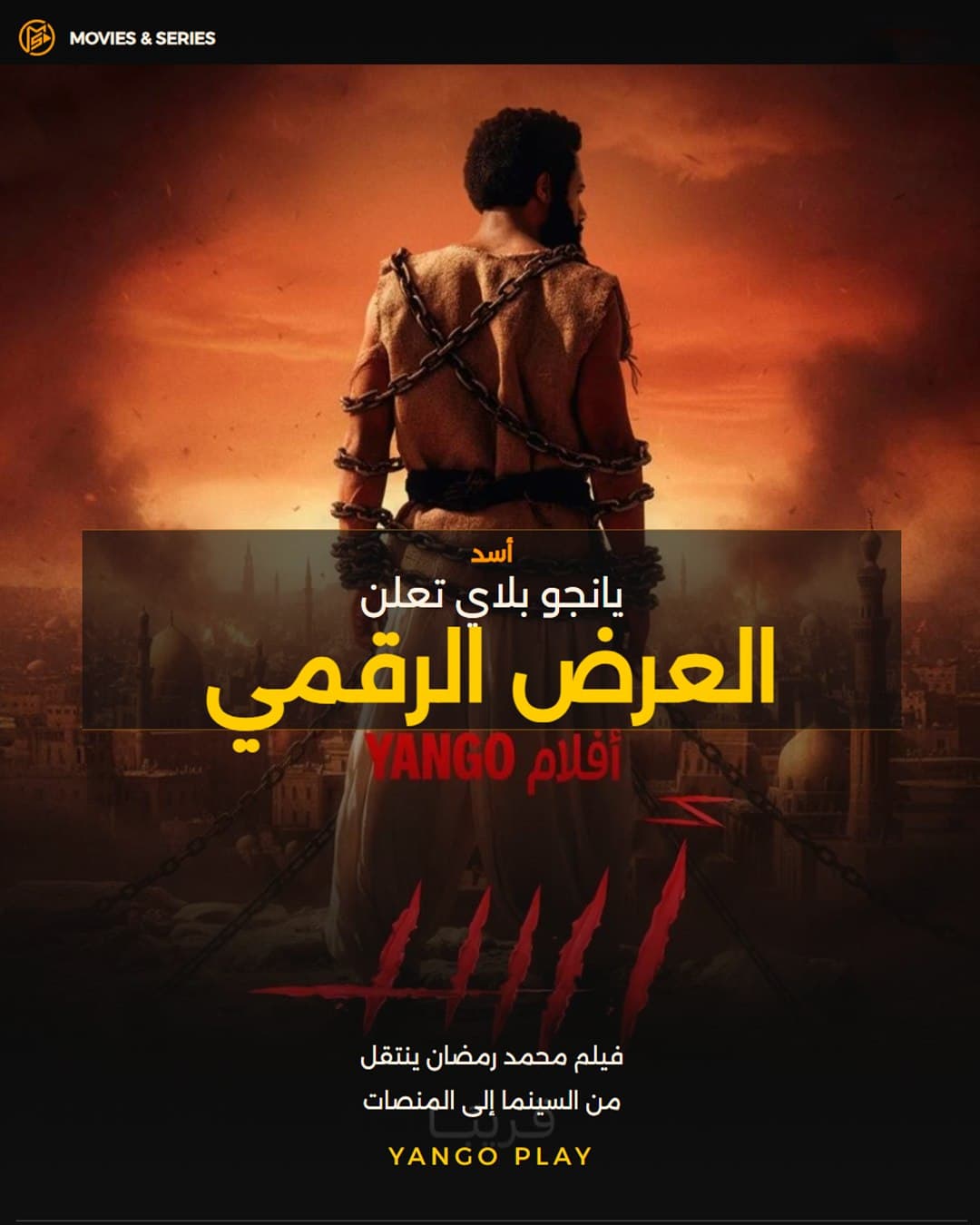 تصميم خبر العرض الرقمي لفيلم أسد