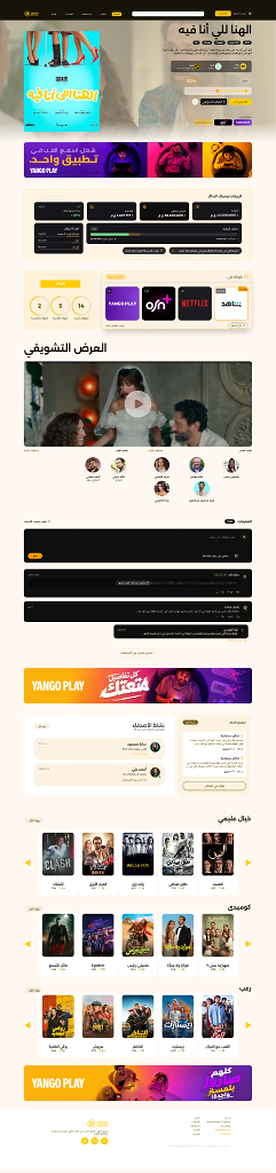 لقطة ثابتة من Figma لواجهة تفاصيل الفيلم بدقة فائقة